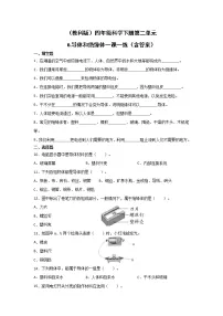 教科版 (2017)四年级下册6.导体和绝缘体优秀课堂检测