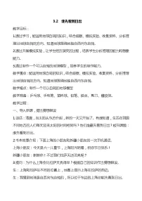 大象版 (2017)五年级下册2 谁先看到日出教学设计