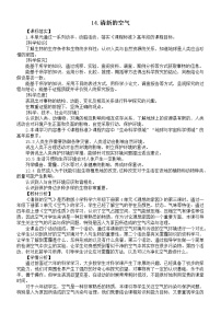 小学科学苏教版 (2017)六年级下册14 清新的空气教学设计