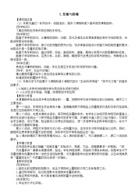 科学五年级下册3 发霉与防霉教案