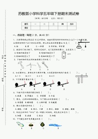 苏教版小学科学五年级下册期末测试卷（含答案）