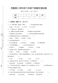 苏教版小学科学六年级下册期末测试卷（含答案）