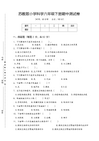 苏教版小学科学六年级下册期中测试卷（含答案）