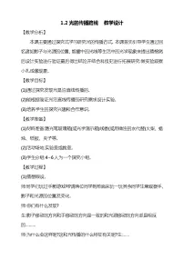 大象版 (2017)五年级下册第一单元 探寻光的路线2 光的传播路线教学设计