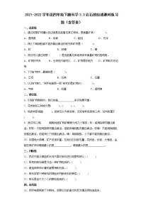 科学四年级下册3.岩石的组成随堂练习题