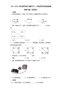 小学教科版 (2017)5.里面是怎样连接的综合训练题