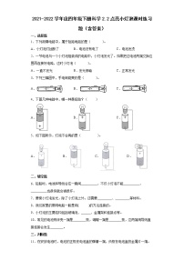 小学科学教科版 (2017)四年级下册2.点亮小灯泡同步达标检测题