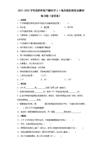 科学四年级下册1.电和我们的生活精练