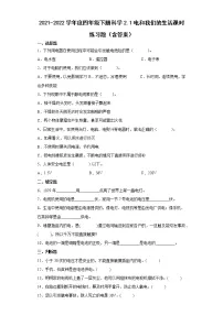 科学四年级下册1.电和我们的生活精练