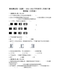 （教科版）2021-2022学年科学三年级下册期末测试卷二（试题）（含答案）