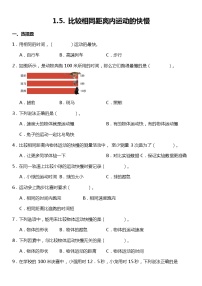 小学科学教科版 (2017)三年级下册5.比较相同距离内运动的快慢测试题