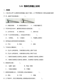 小学科学教科版 (2017)三年级下册4.物体在斜面上运动习题