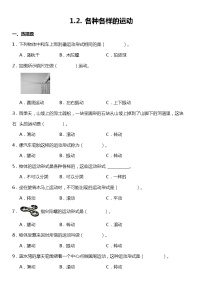 2021学年2.各种各样的运动同步达标检测题