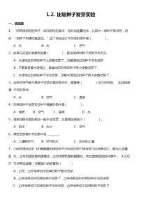 2021学年2.比较种子发芽实验课后作业题