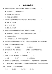 科学五年级下册1.种子发芽实验精练