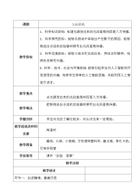 科学四年级下册1 认识光教案