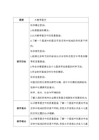 2020-2021学年第三单元 春夏星空9 春季星空教案