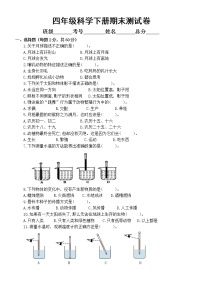 小学科学苏教版四年级下册期末测试卷6（附参考答案）（2021新版）