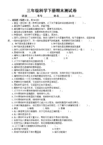 小学科学苏教版三年级下册期末测试卷6(附参考答案)(2020新版)