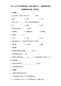 教科版 (2017)三年级下册1.迎接蚕宝宝的到来同步测试题