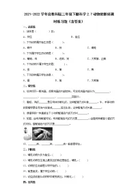 小学科学教科版 (2017)三年级下册7.动物的繁殖达标测试