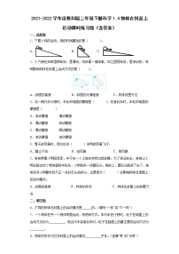 小学科学教科版 (2017)三年级下册4.物体在斜面上运动当堂检测题