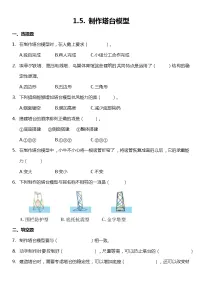 小学教科版 (2017)5.制作塔台模型随堂练习题