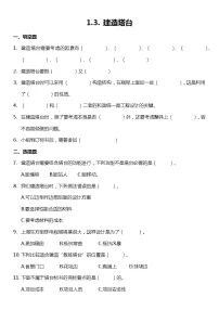 教科版 (2017)六年级下册3.建造塔台同步达标检测题
