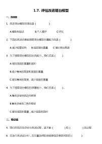 小学科学教科版 (2017)六年级下册7.评估改进塔台模型测试题