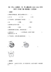 小学科学教科版 (2017)三年级下册8.动物的一生单元测试同步测试题