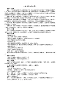 科学六年级下册6.古代生物的多样性教案
