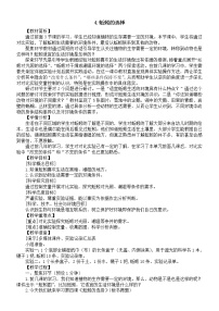 2021学年4.蚯蚓的选择教案设计