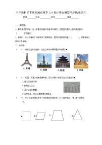 2021学年4.设计塔台模型课堂检测