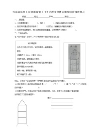 教科版 (2017)六年级下册7.评估改进塔台模型综合训练题