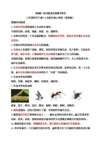 小学科学1.校园生物大搜索课后复习题