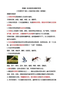 小学科学1.校园生物大搜索课后复习题