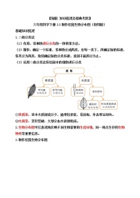 教科版 (2017)六年级下册2.制作校园生物分布图同步练习题