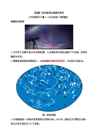 小学科学教科版 (2017)六年级下册4.认识星座课时训练