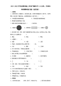 教科版 (2017)三年级下册太阳、月球和地球习题