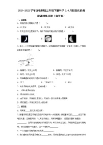 小学科学教科版 (2017)三年级下册4.月相变化的规律课后测评