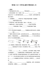 教科版四年级上册科学期末检测A卷（含答案）