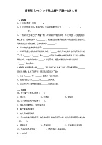 苏教版六年级上册科学期末检测A卷（含答案）