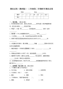 （教科版）2021-2022学年科学三年级上册期末试卷试题（含答案）