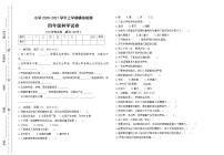 （教科版）2021-2022学年科学四年级上册期末模拟试卷（含答案）