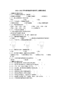 （教科版）2021-2022学年科学四年级上册期末测试（试题）（含答案）