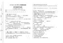 （教科版）2021-2022学年科学四年级上册期末模拟试卷（试题）（含答案）