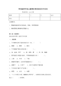 （教科版）2021-2022学年科学四年级上册期末素质测试科学试卷（试题）（含答案）