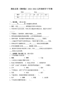 （教科版）2021-2022学年五年级科学下册期末试卷试题（含答案）