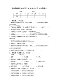 （教科版）科学四年级下册期期末试卷（试题）（含答案）