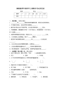 （教科版）科学四年级下册期末试卷试题（含答案）